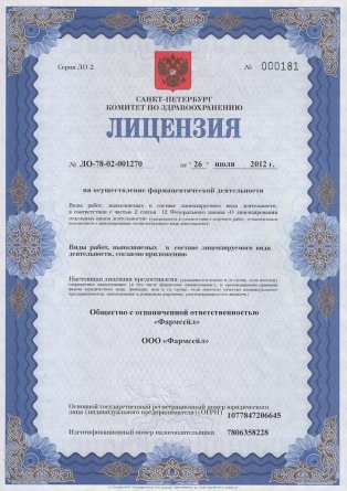 Лицензия на осуществление фармацевтической деятельности в Зенькове