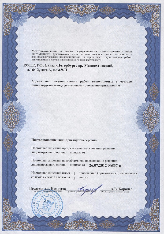 Лицензия на осуществление фармацевтической деятельности в Зенькове